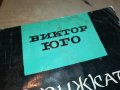 ВИКТОР ЮГО-КНИГА 0903231104, снимка 4
