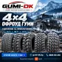 Офроуд 4x4 джипови гуми 265/70R17, снимка 2