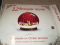 12 КОЛЕДНИ ПЕСНИ-ЦД+КАРТИЧКИ В КУТИЯ 2609250323, снимка 13