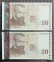 50 лева 1999 UNC 2 бр Поредни номера , снимка 1