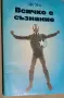 Книги Езотерика, снимка 13