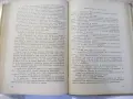 Книга "Жътва - Галина Николаева" - 458 стр., снимка 6