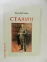 3 исторически книги - Първа и Втора Световна война и Сталин, снимка 2