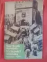 Продавам книги - разнообразни заглавия и жанрове., снимка 7
