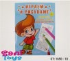 Детски книжки ИГРАЕМ И РИСУВАМЕ, снимка 1 - Рисуване и оцветяване - 41288988