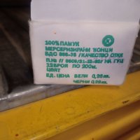 Продавам конци за шевна машина - 100% български, снимка 2 - Други - 39296198