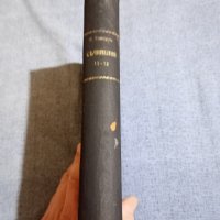 Кнут Хамсун - съчинения том 11, снимка 3 - Художествена литература - 42544480