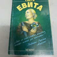 Евита - Томас Елой Мартинес, снимка 1 - Художествена литература - 34738003