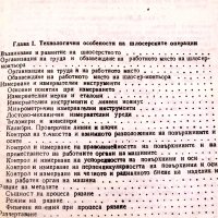 Технология на сглобяването и ремонта на машини и съоръжения. Техника-1989г., снимка 3 - Специализирана литература - 34438653