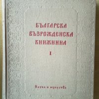 Маньо Стоянов - Българска възрожденска книжнина. Том 1, снимка 1 - Други - 41448668