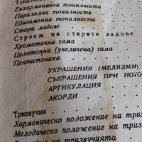 Елементарна теория на музиката - Парашкев Хаджиев, снимка 6 - Специализирана литература - 41935724