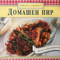 ГОТВАРСКА КНИГА-ДОМАШЕН ПИР, снимка 1 - Други - 44492643