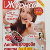 Четири броя списание "Журнал за жената" от 2009 г., снимка 5 - Списания и комикси - 40722489