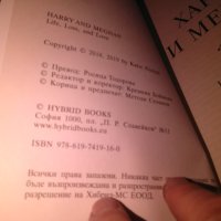 Хари и Меган - Кейти Никол книга нова, снимка 7 - Художествена литература - 42705007