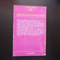 Златотърсачи. Честта на дълбоките снегове Джеймс Оливър Кърууд тренев приключения на север, снимка 5 - Детски книжки - 41381636