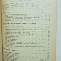 Книга Биогeoграфия на континентите - Пьотр Второв, Николай Дроздов 1978 г., снимка 4 - Други - 40858532