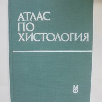 Книга Атлас по хистология - Петко Петков и др. 1988 г., снимка 1 - Специализирана литература - 40784472