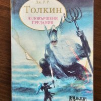 Книги на Джон Р. Р. Толкин, снимка 7 - Художествена литература - 41919474