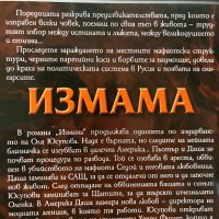 “Последно изкушение” Семьон Малков, снимка 2 - Художествена литература - 40616876