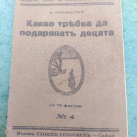 Продавам книга " Какво трябва да подаряват децата ". Е. Голдбаум
, снимка 1 - Детски книжки - 44921148