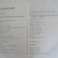 МОДЕРНО РЪЧНО ПЛЕТИВО - 1975г., снимка 3 - Българска литература - 35777075