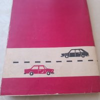 Учебник Закон за движението по пътищата 1974г, снимка 7 - Специализирана литература - 40177702