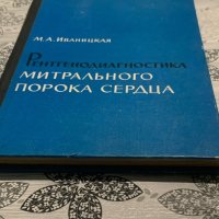 Стара медицинска литература на руски, снимка 1 - Специализирана литература - 44342868