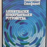 Любителски измервателни устройства Светослав Стефанов, снимка 1 - Специализирана литература - 40703508