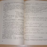 Справочник по математика, снимка 2 - Учебници, учебни тетрадки - 44182652
