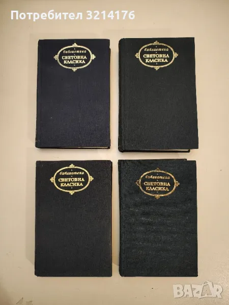 Избрани творби - Анатол Франс, снимка 1