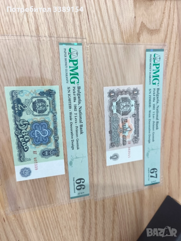 Български Банкноти УНЦ със и без греид 1951+ , снимка 1
