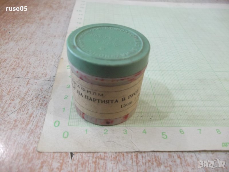 Диафилм "Бойният път на партията в Русе" за диапрожек.апарат, снимка 1