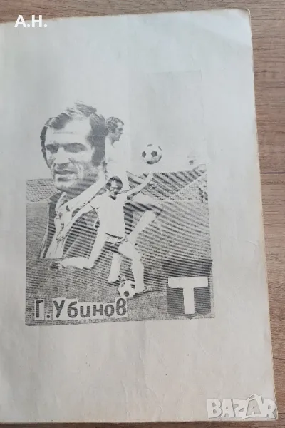 Тракия Пловдив (Ботев Пловдив) - Материали от 70те - Оригинали, снимка 1