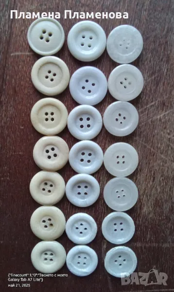 копчета 21 бр., снимка 1