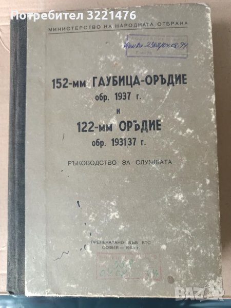 Стара военни учебници , снимка 1