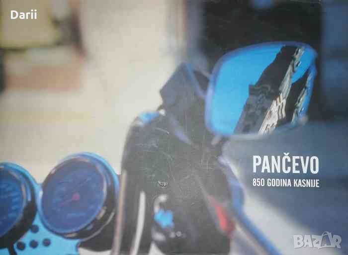 Pancevo .850 godina kasnije, снимка 1