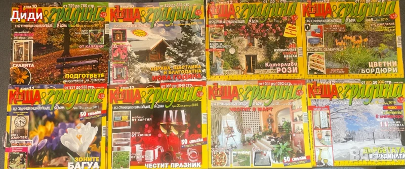 Списание Къща и Градина, снимка 1