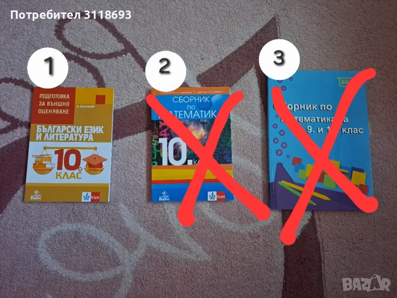 Помагала за 10 клас , снимка 1