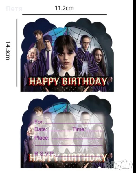 Покани за рожден ден Wednesday / Уензди , снимка 1