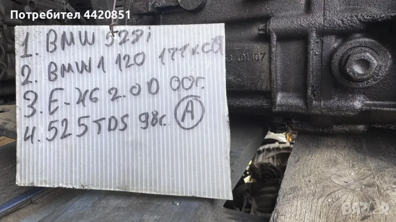 Скоростна Кутия за BMW 528 - 1.053.401.131, снимка 1
