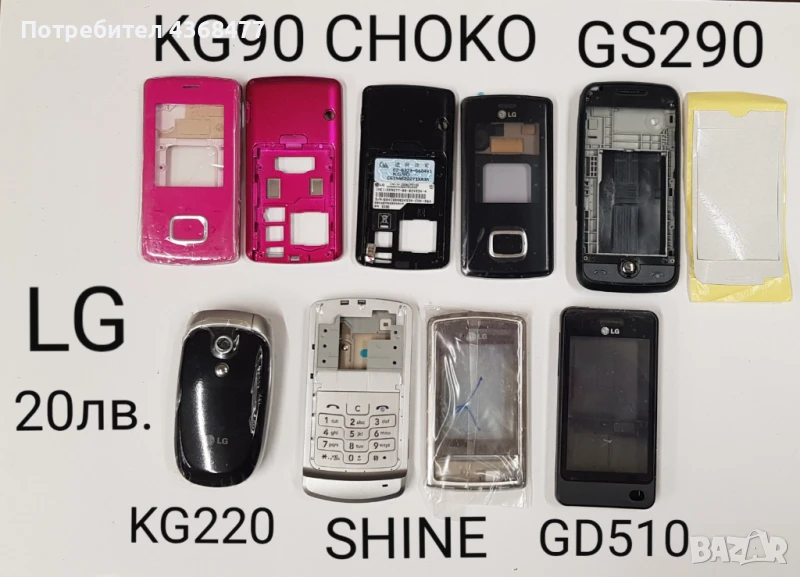 ОРИГИНАЛНИ ПАНЕЛИ за LG KG90 CHOKOLATE, LG GS290, LG KG220, LG GD510, LG SHINE, снимка 1