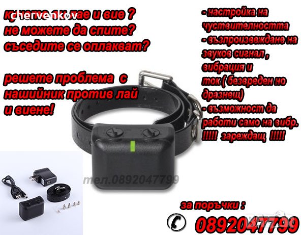 електронен нашийник против лай лаене и виене за дресура на ловни и домашни кучета, снимка 1