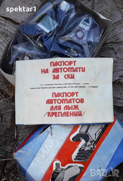 Български автомати за ски от Живково време за колекция или за ски АНТИКА, снимка 1