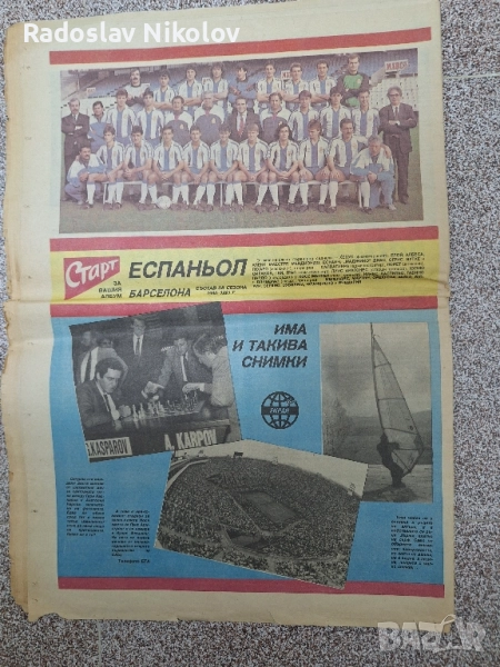 Вестник СТАРТ за 1991 година, снимка 1