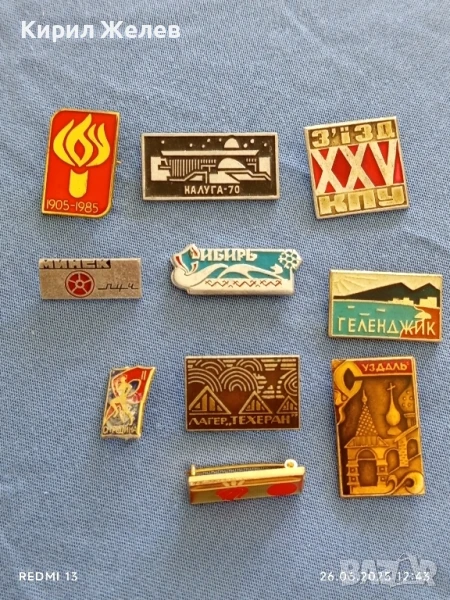 Лот значки 10 броя стари редки СИБИР,МИНСК,УЗДАЛЪ за КОЛЕКЦИЯ 48518, снимка 1