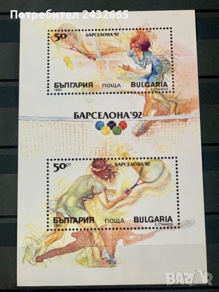 1989. България 1990 ~ БК3865:   “ Спорт. Летни олимпийски игри - Барселона92 ”, **, MNH, снимка 1