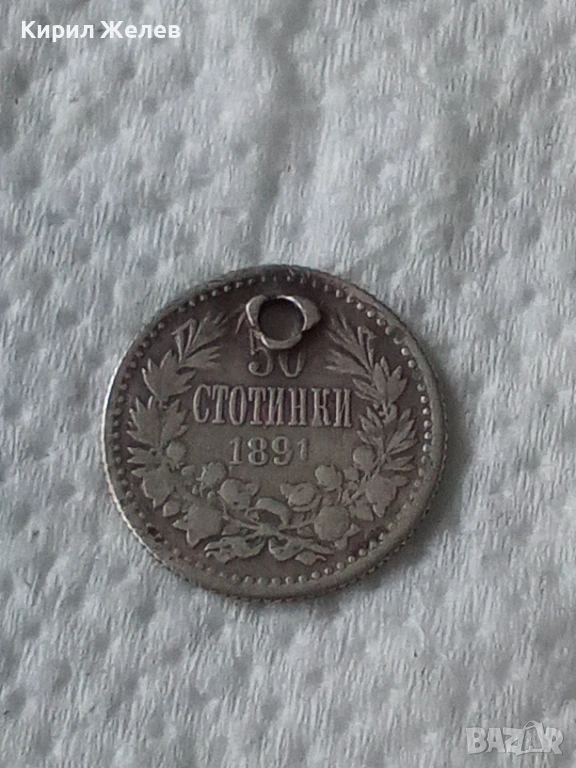 Сребърна монета 50 стотинки 1891 година 51982, снимка 1