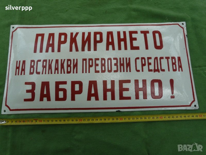  Стара емайлирана табела - 2 , снимка 1