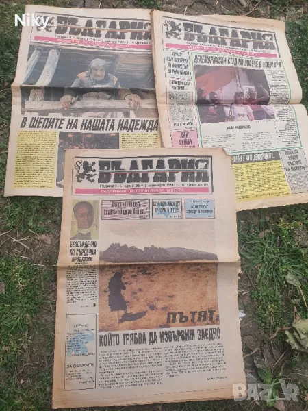 Ретро вестник България 1990 и 1991г., снимка 1