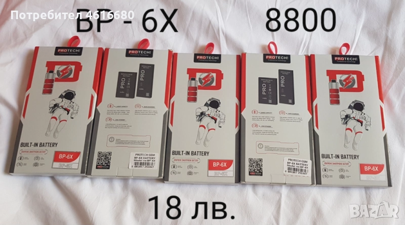 Батерия BP-6X за Nokia 8800, Nokia 8800 Sirocco / Nokia 8801 / 8800S / N73I / 8860 , снимка 1